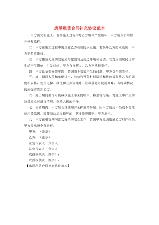 房屋租赁合同补充协议范本