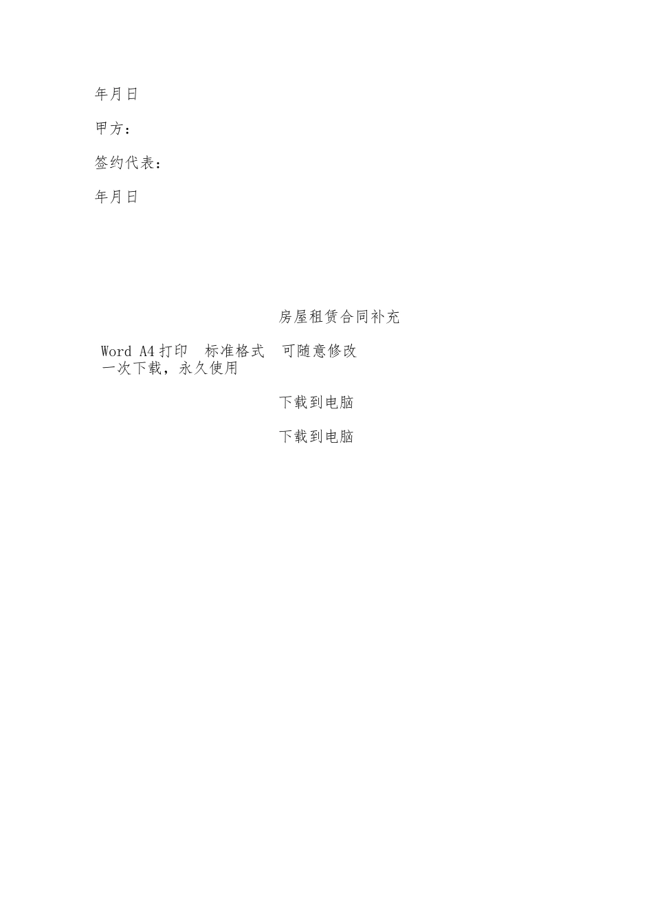 房屋租赁合同补充——范本_第2页