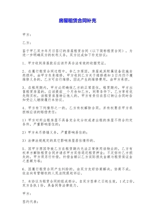 房屋租赁合同补充——范本