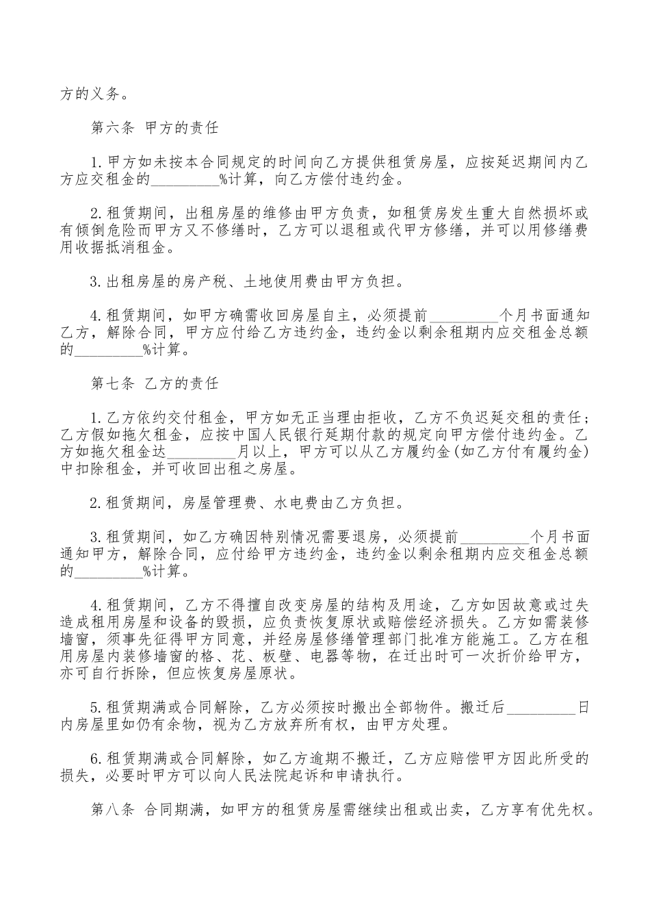 房屋租赁合同范本通用版范本_第2页