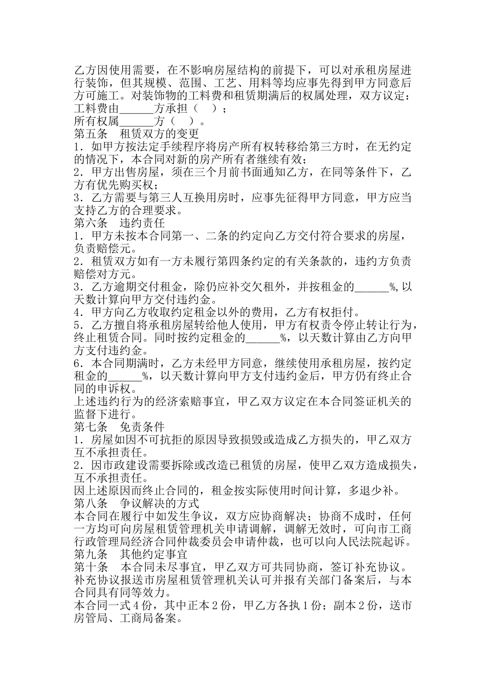 房屋租赁合同范本范文新_第2页