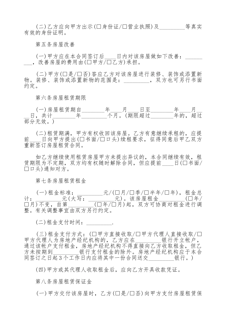 房屋租赁合同通用版_第2页