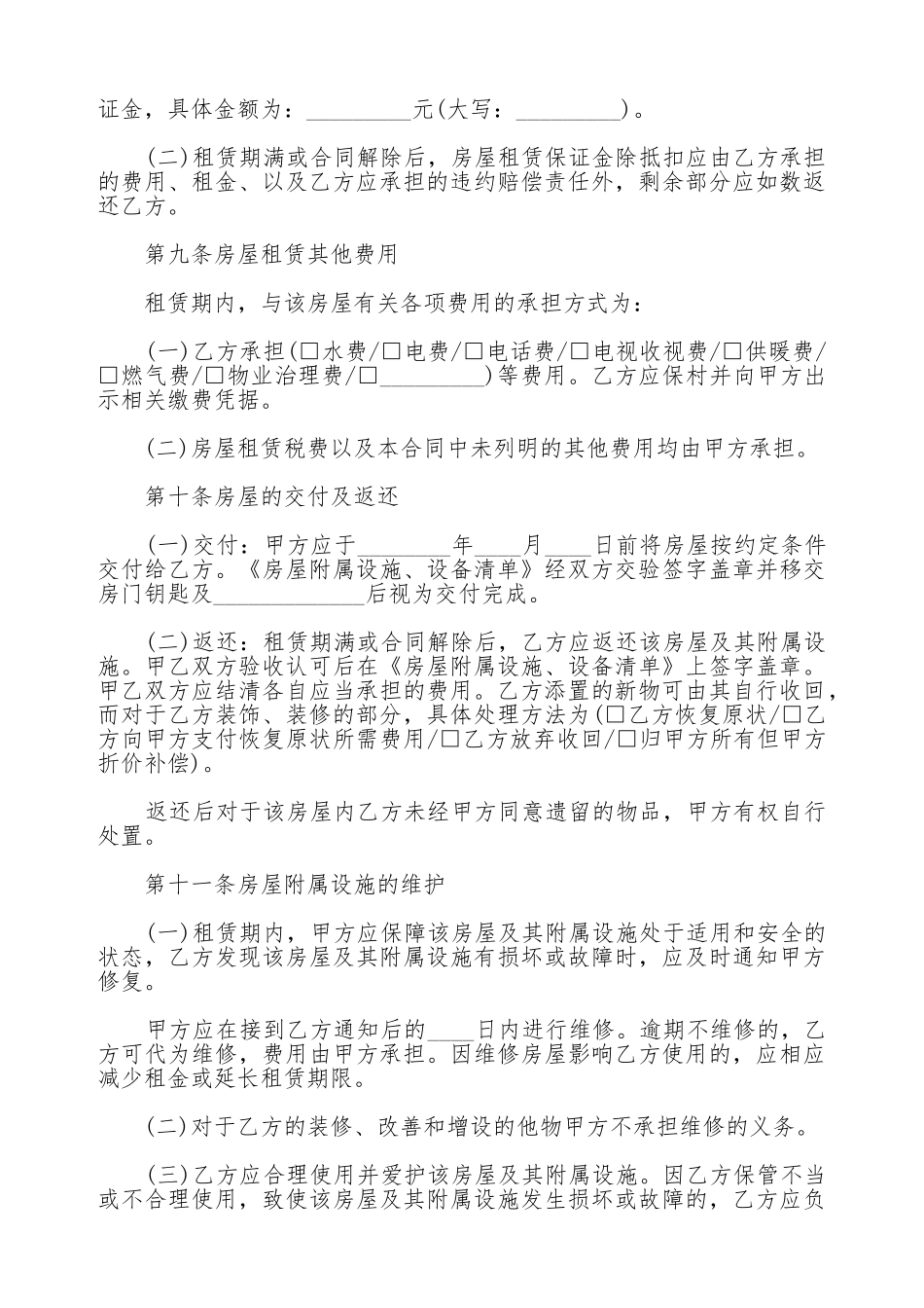 房屋租赁合同通用版_第3页