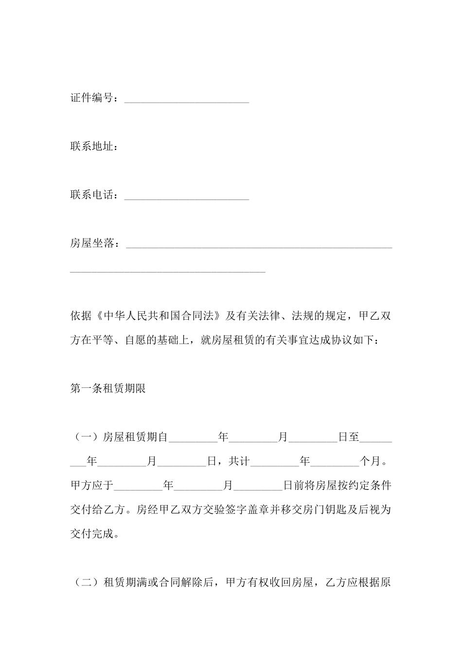 房屋租赁合同通用范本_第2页