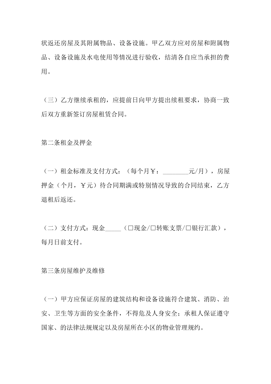房屋租赁合同通用范本_第3页