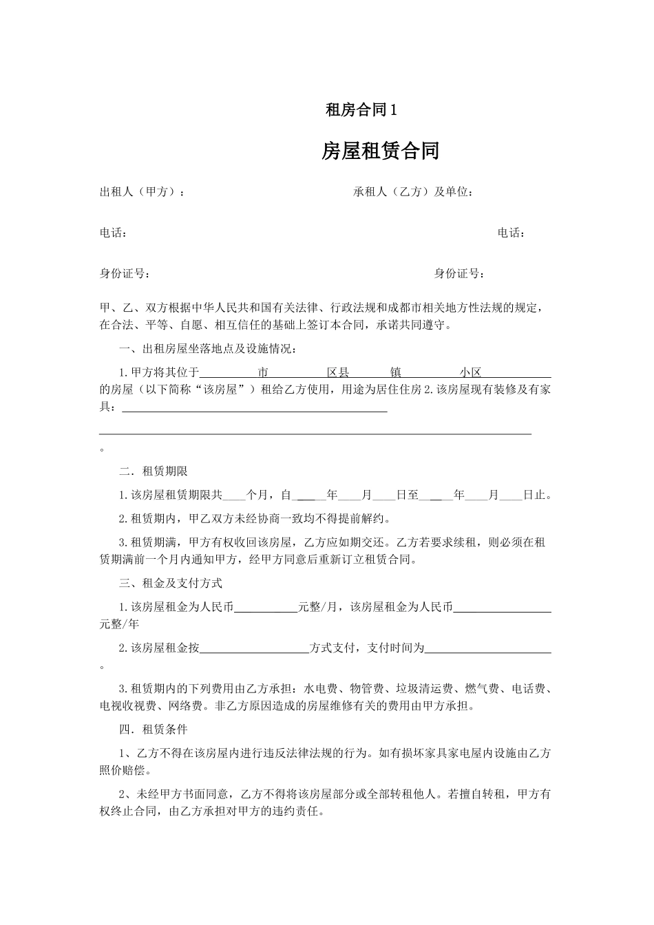 房屋租赁合同附交接清单_第3页