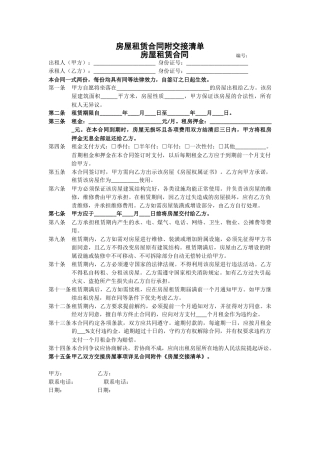 房屋租赁合同附交接清单
