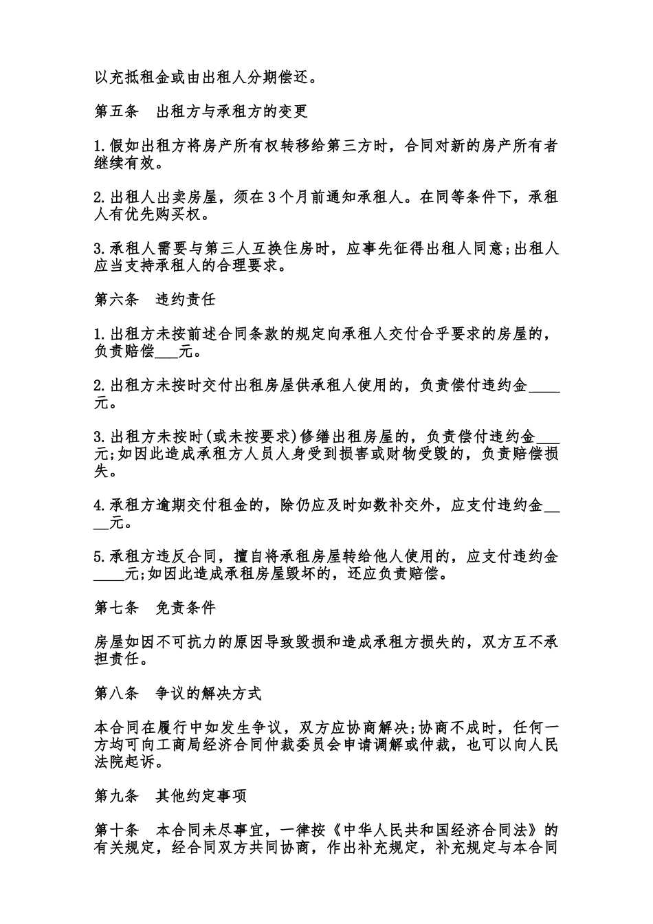 房屋租赁合同通用版模板范本_第2页