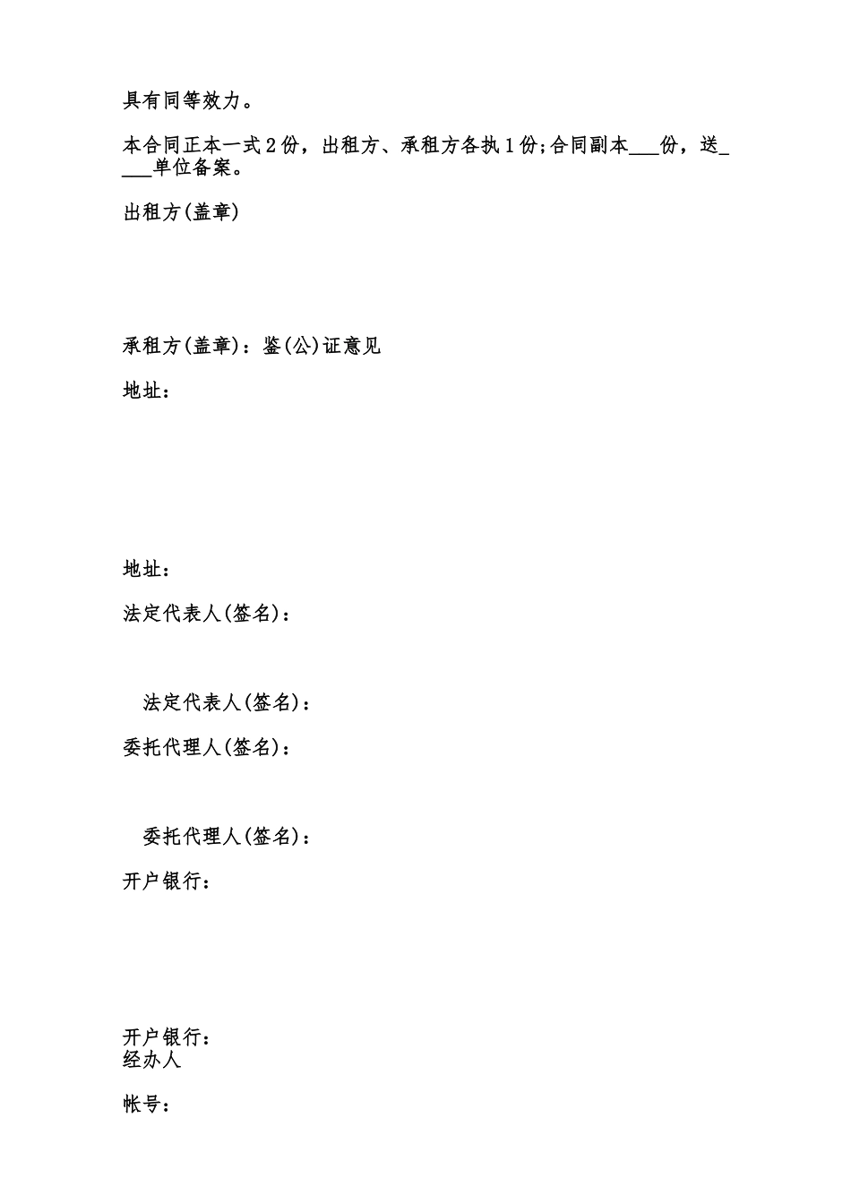 房屋租赁合同通用版模板范本_第3页