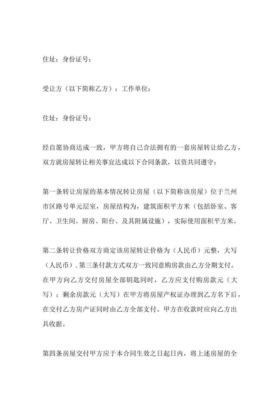 房屋租赁合同转让范本_第2页