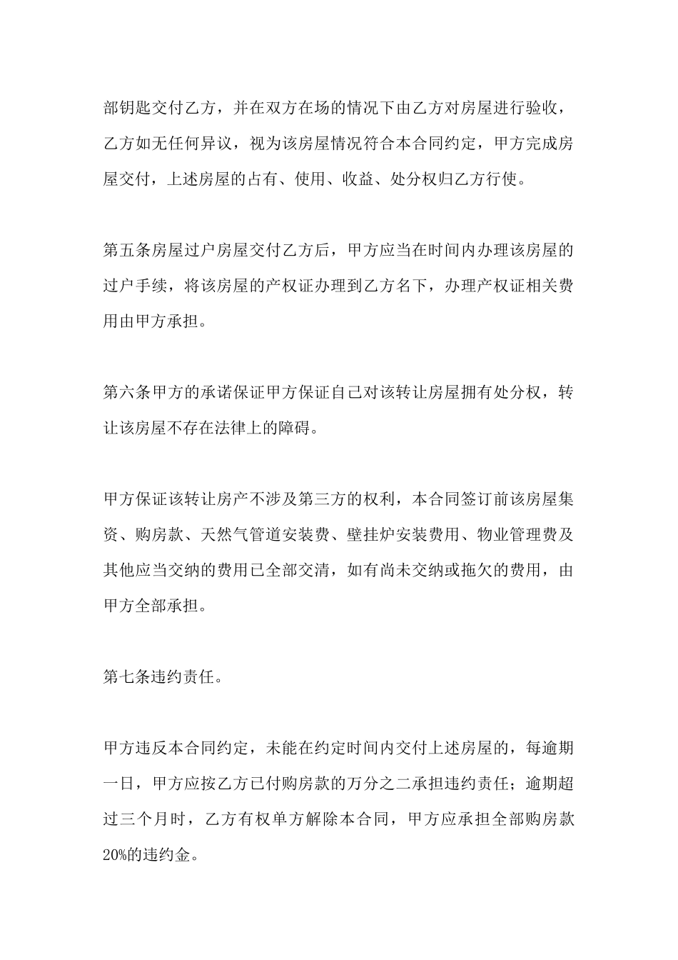 房屋租赁合同转让范本_第3页