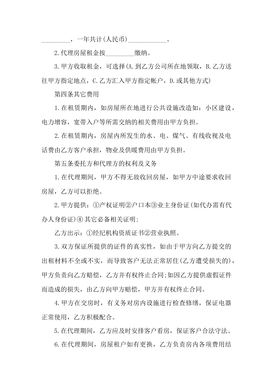 房屋租赁委托合同样本——范本_第2页