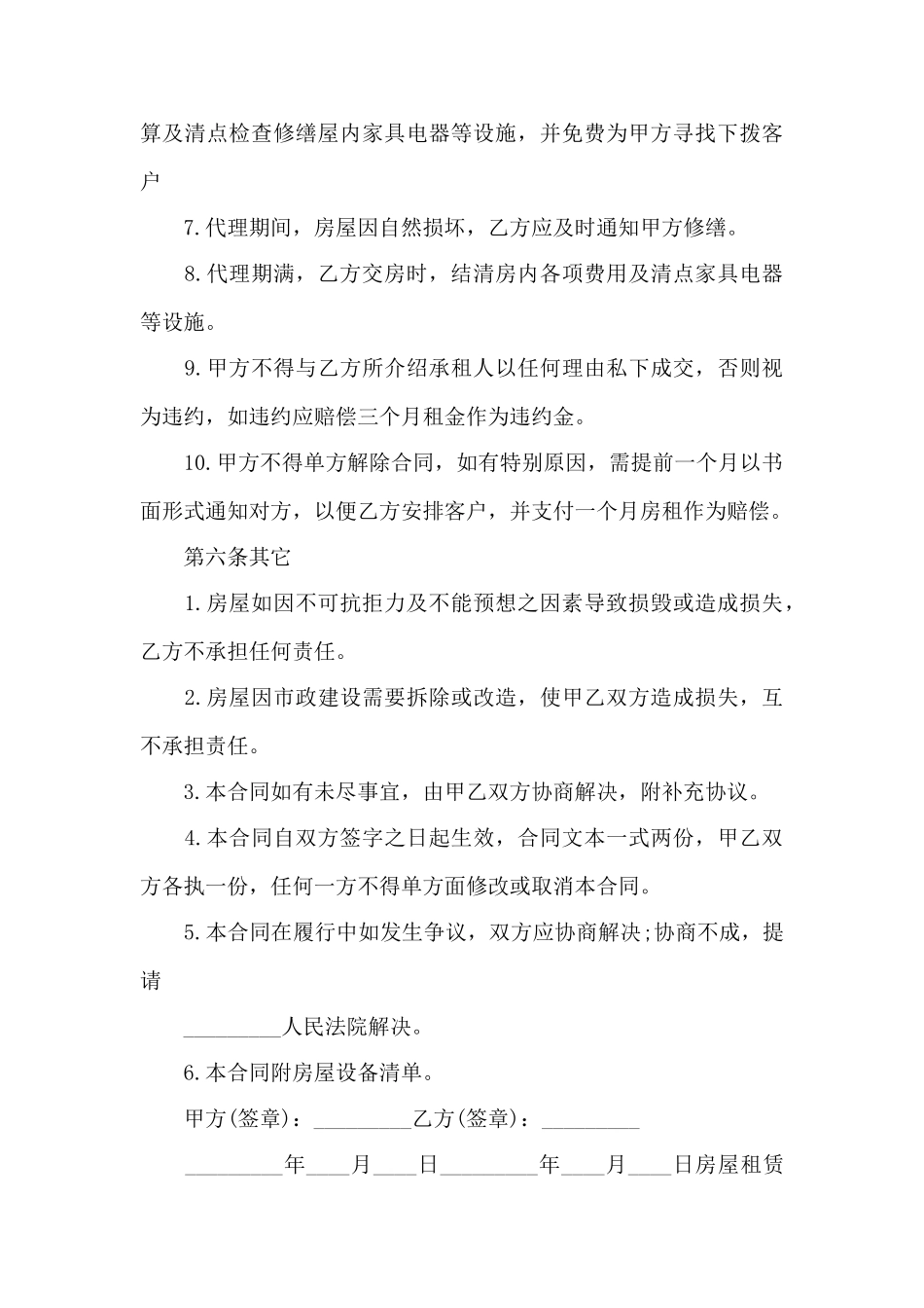 房屋租赁委托合同样本——范本_第3页