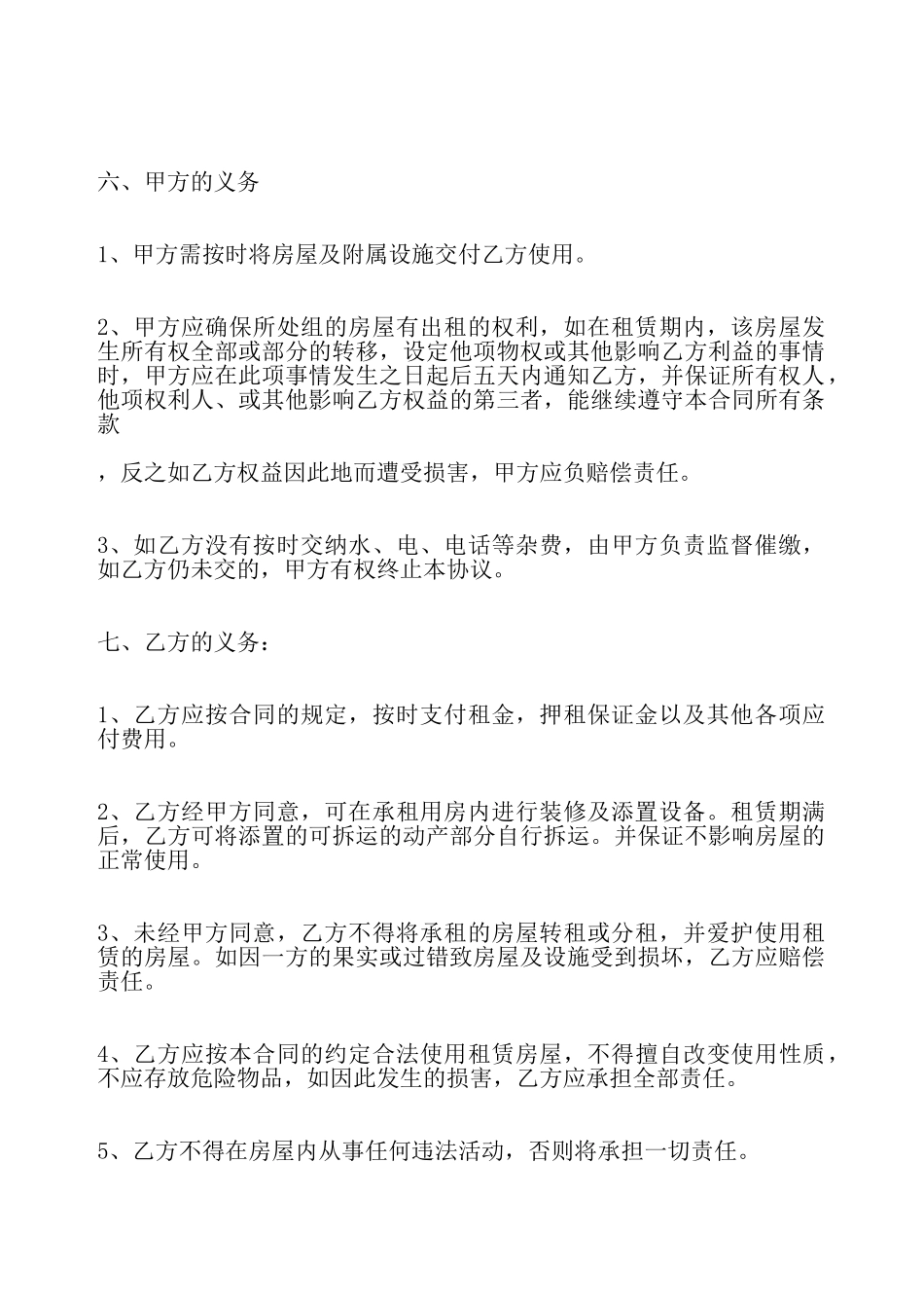 房屋租赁委托合同标准——_第3页