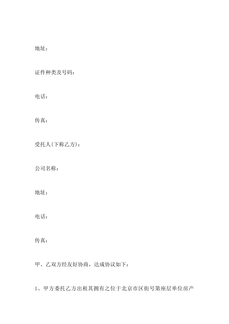 房屋租赁委托合同范本_第2页