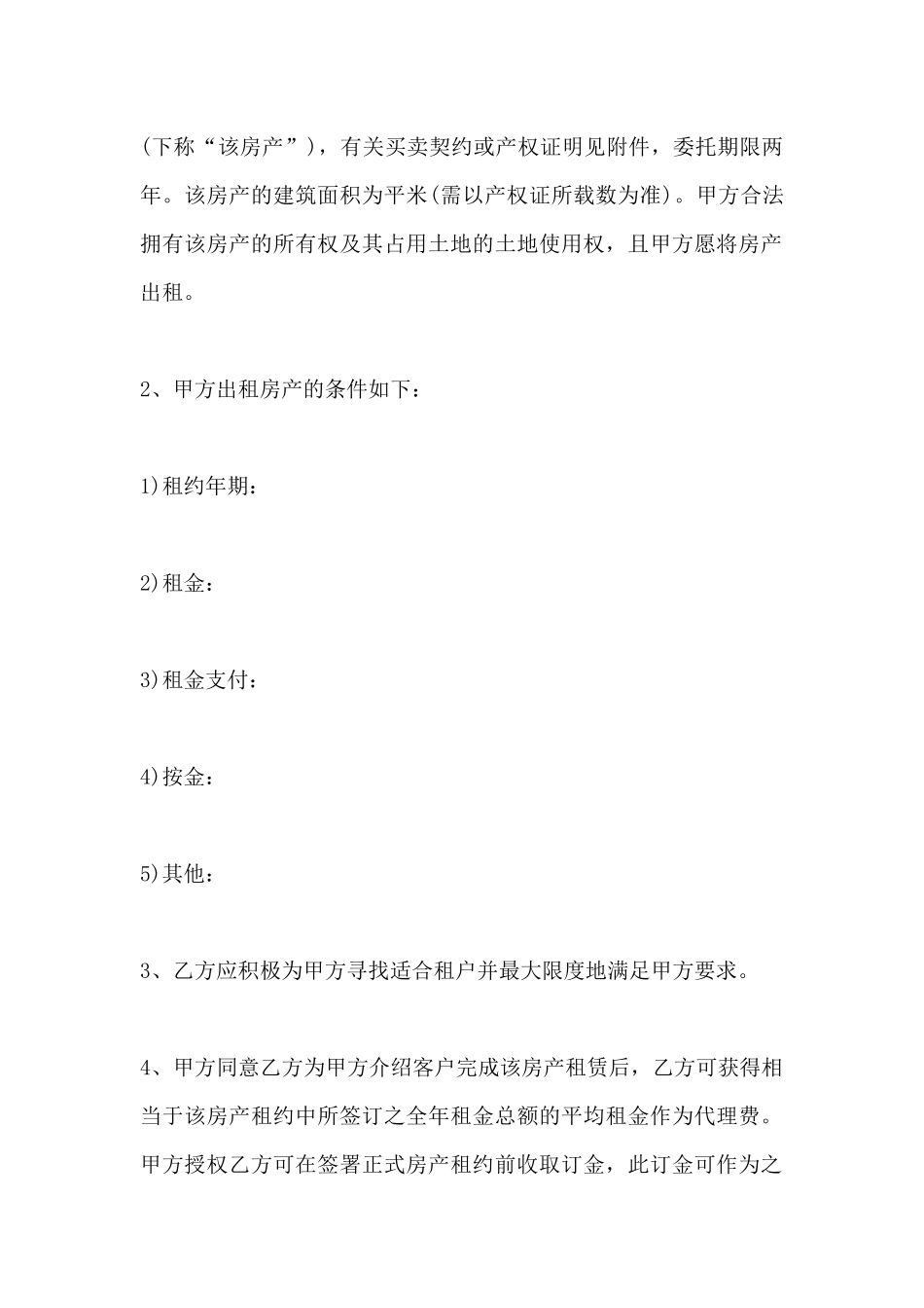 房屋租赁委托合同范本_第3页