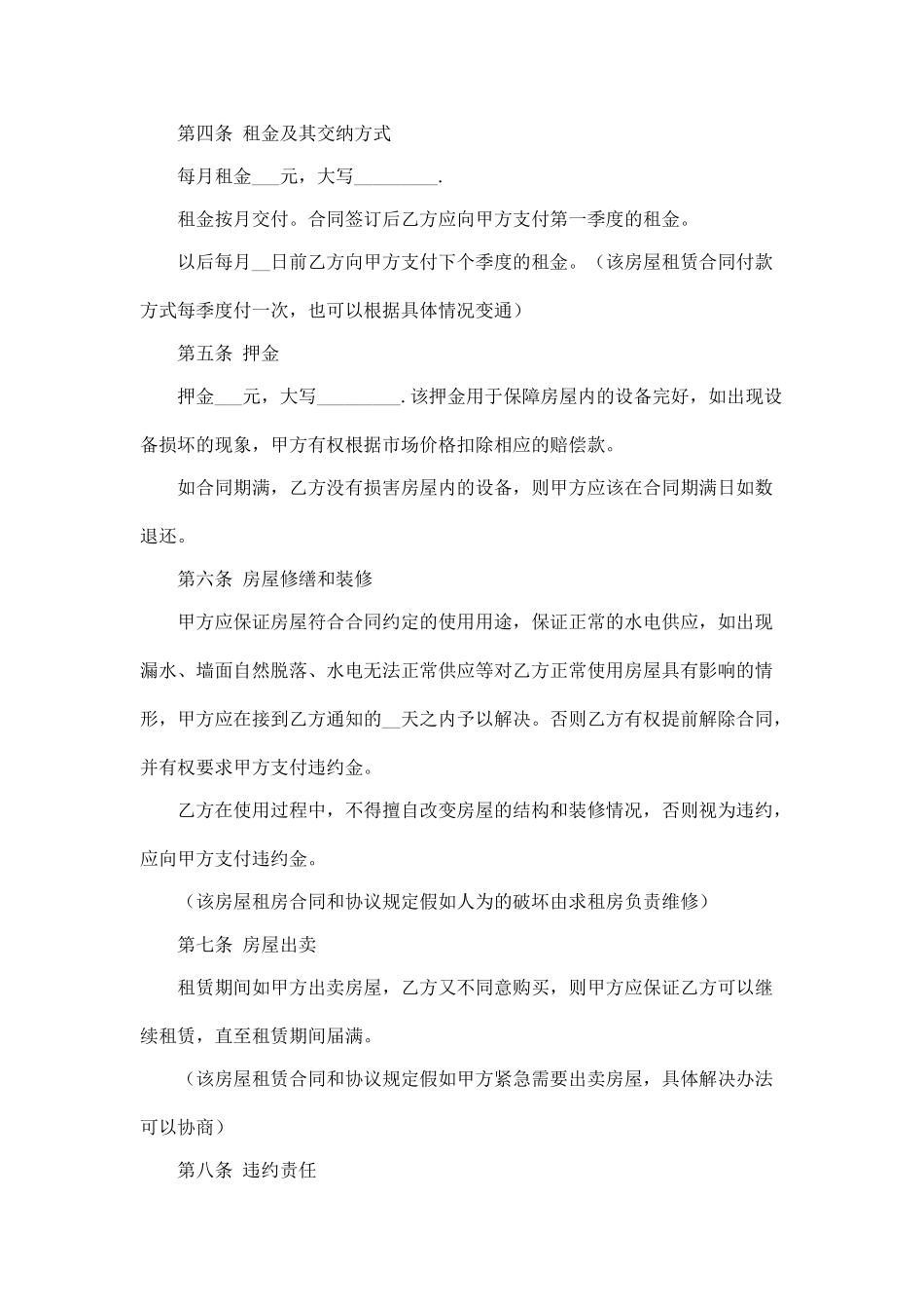 房屋租赁安全合同(标准版)_第2页