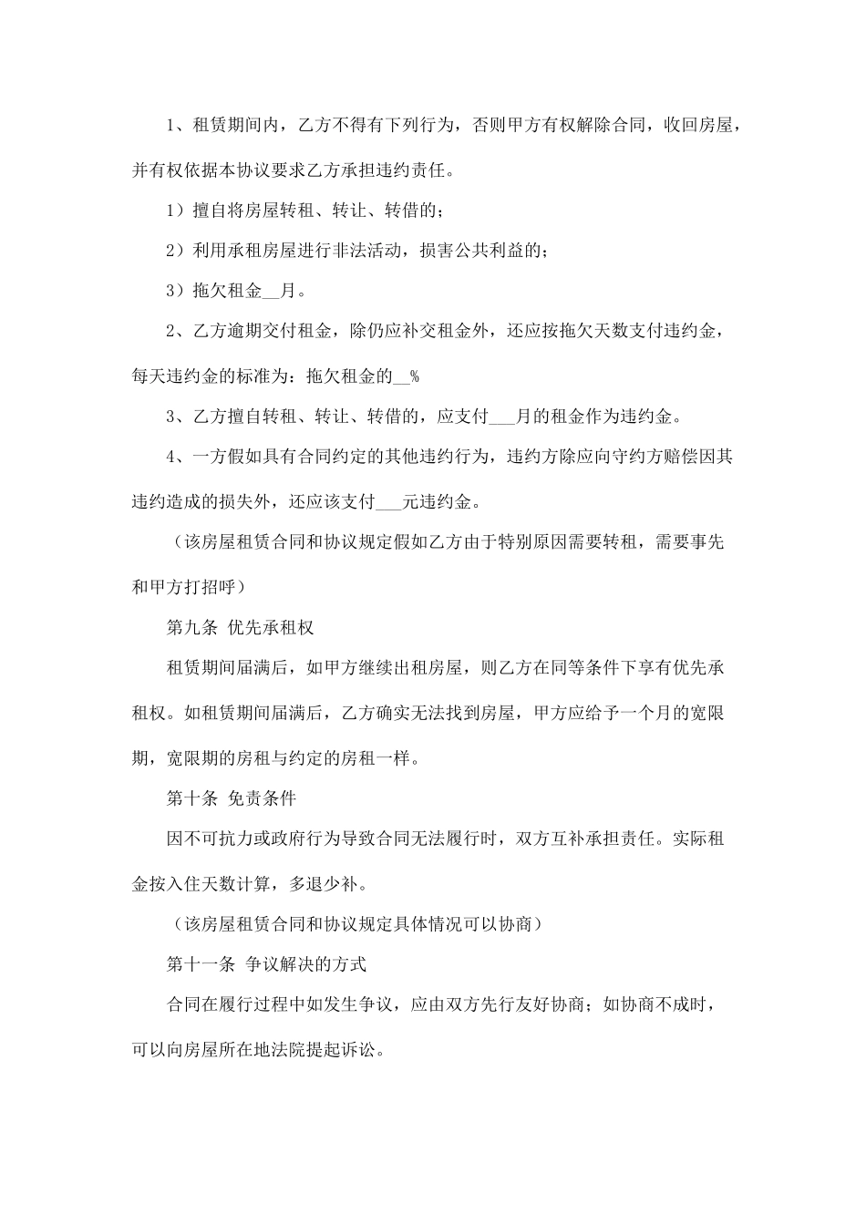 房屋租赁安全合同(标准版)_第3页