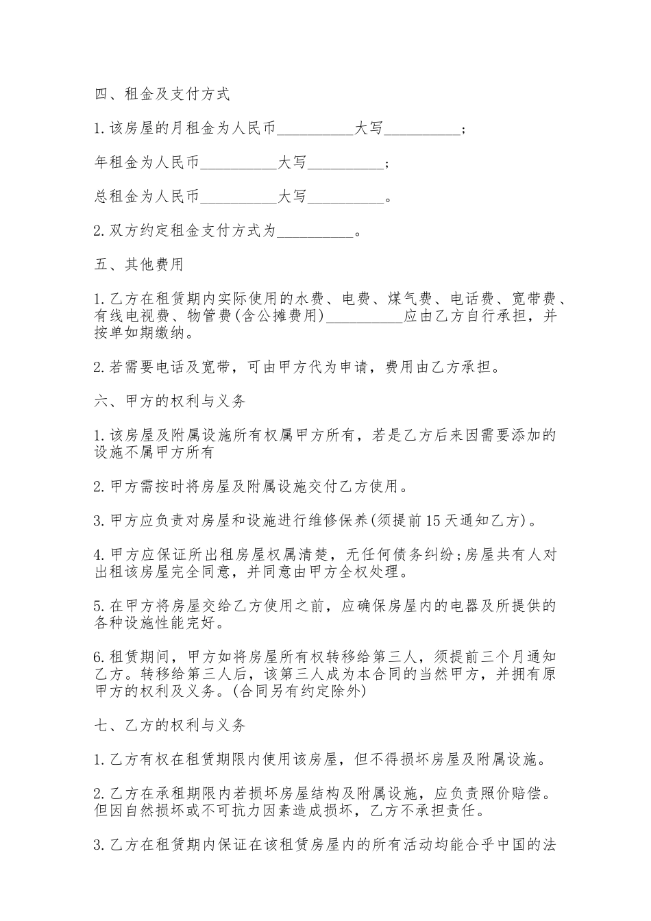 房屋租赁居间合同模板——范本_第2页