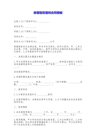 房屋租赁居间合同模板——范本