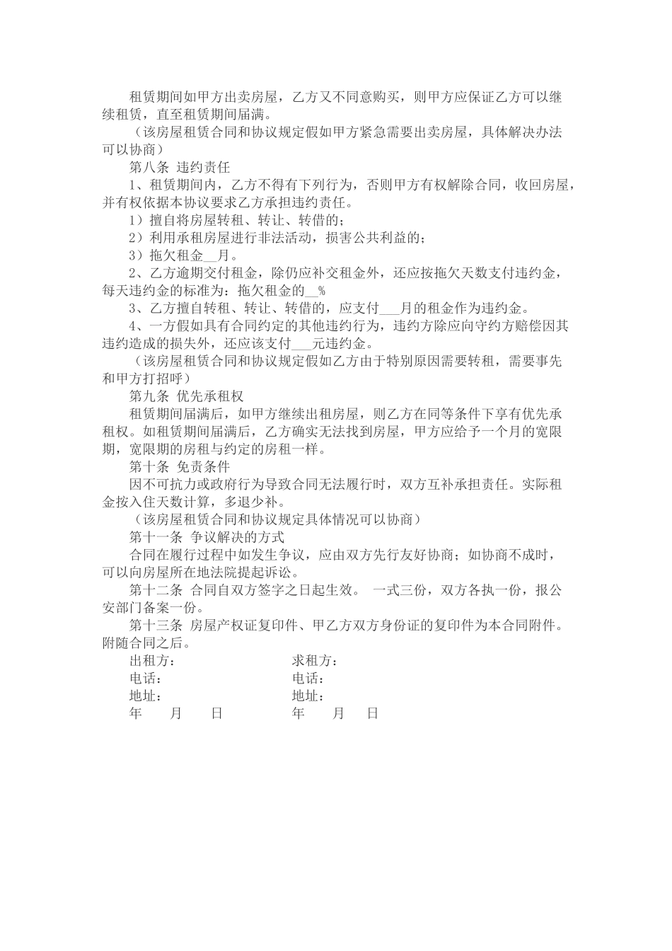 房屋租赁安全合同_第2页