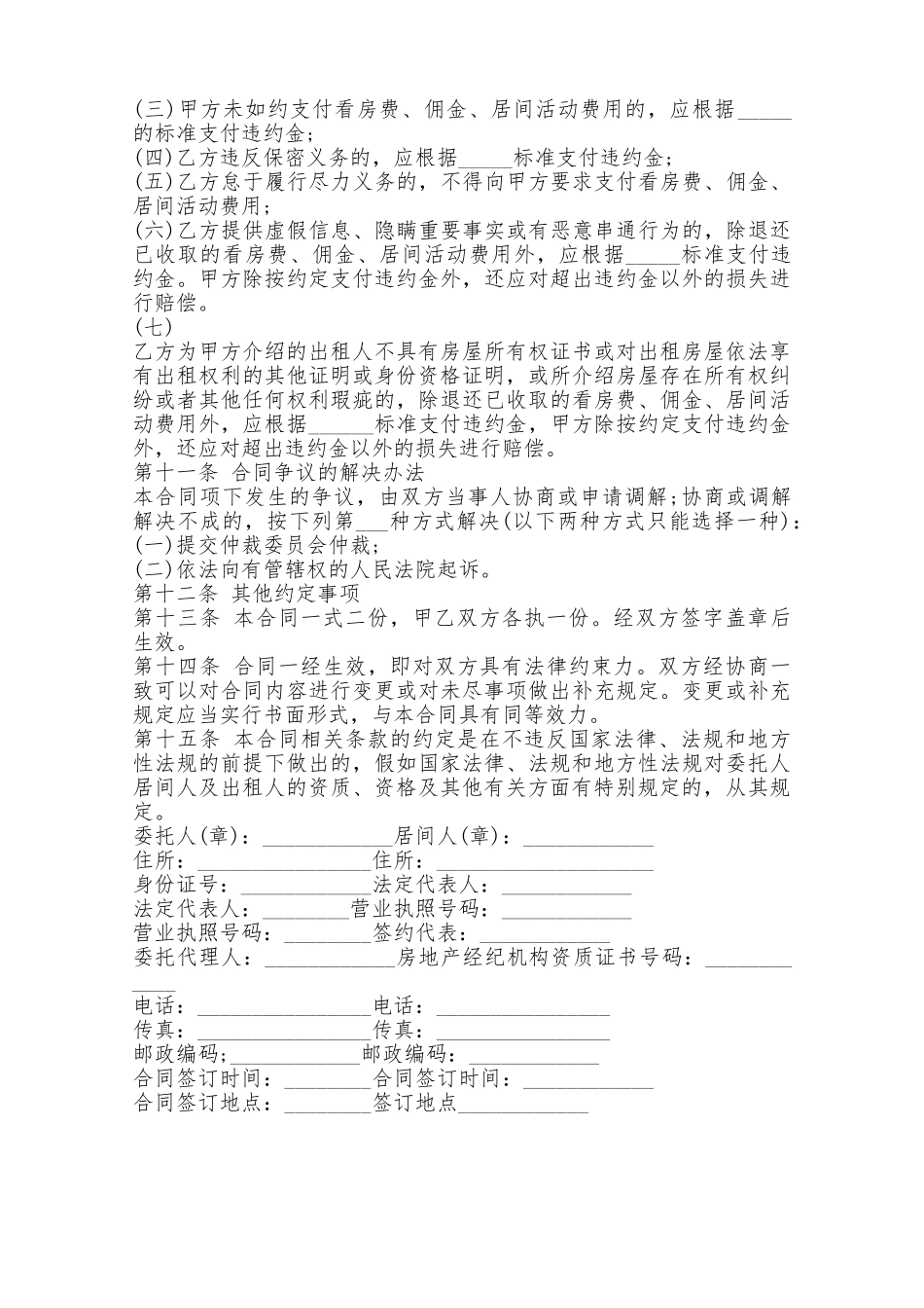 房屋租赁居间合同范本——范本_第3页