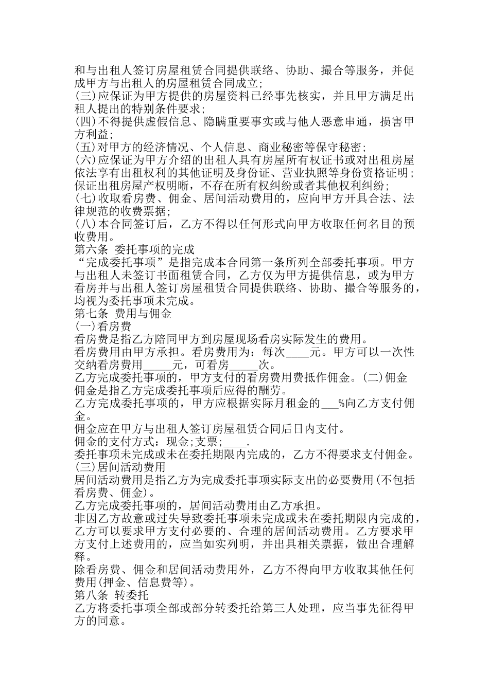 房屋租赁居间合同范本_第2页