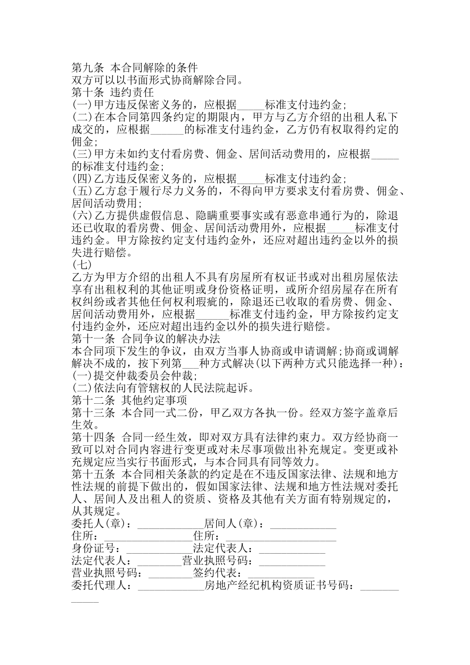 房屋租赁居间合同范本_第3页