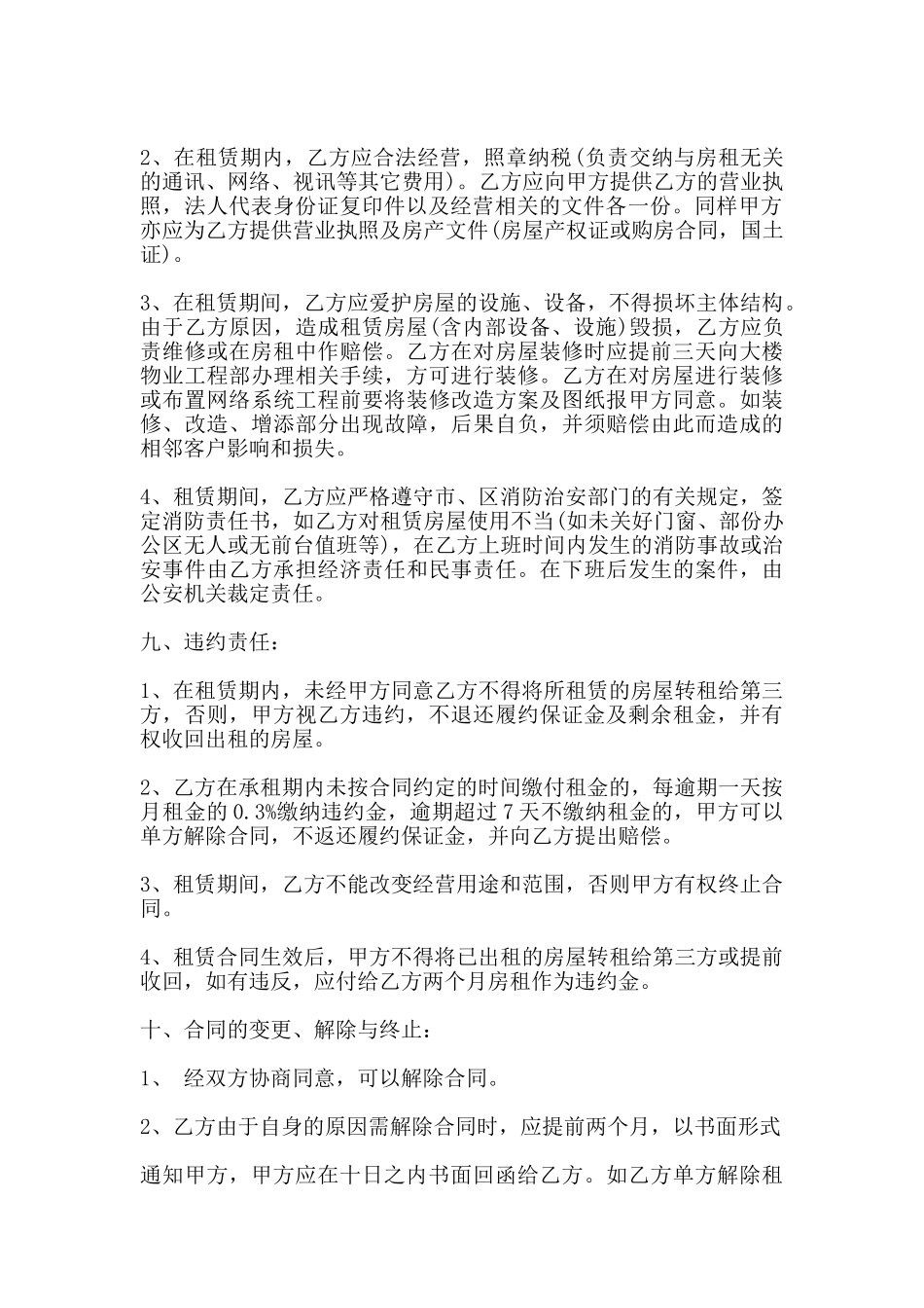 房屋租赁居间合同书通用范本_第2页
