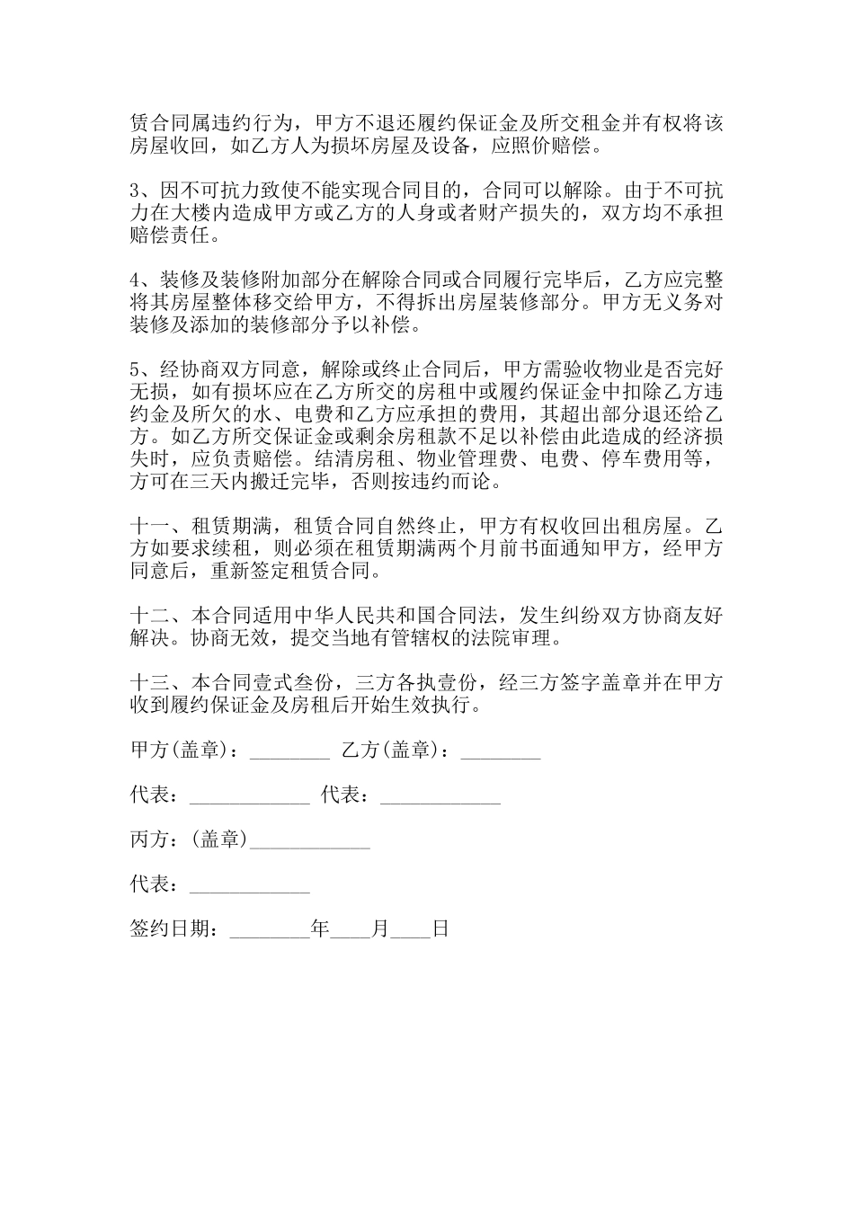 房屋租赁居间合同书通用范本_第3页