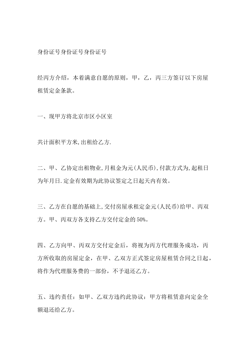 房屋租赁定金意向协议合同范本_第2页