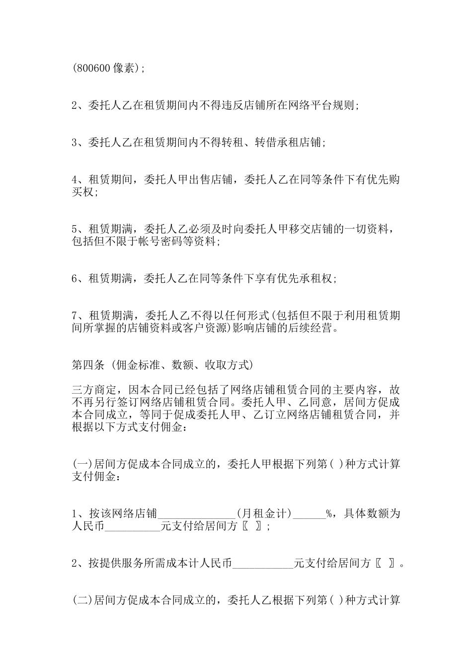 房屋租赁居间热门合同范本_第3页