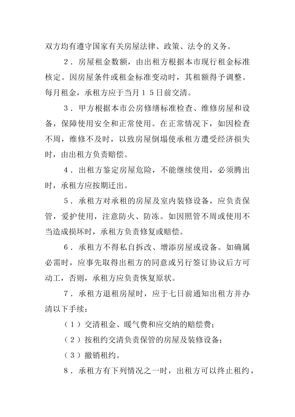 房屋租赁标准协议书_第2页