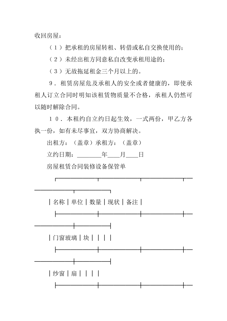 房屋租赁标准协议书_第3页
