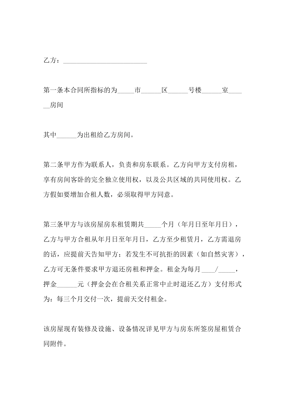 房屋租赁押金合同范本_第2页