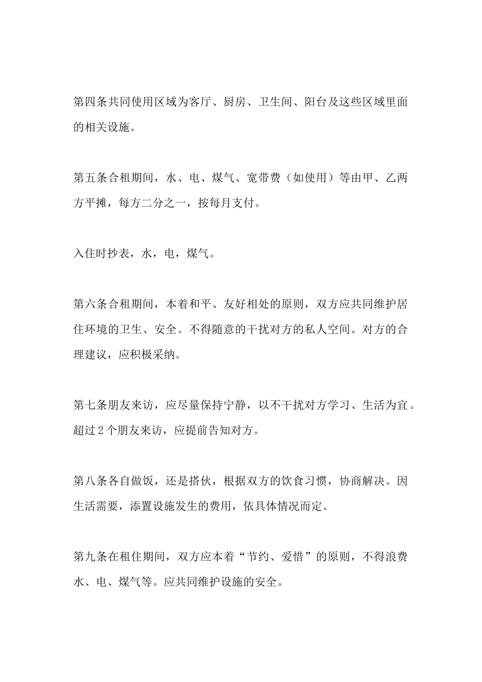 房屋租赁押金合同范本_第3页