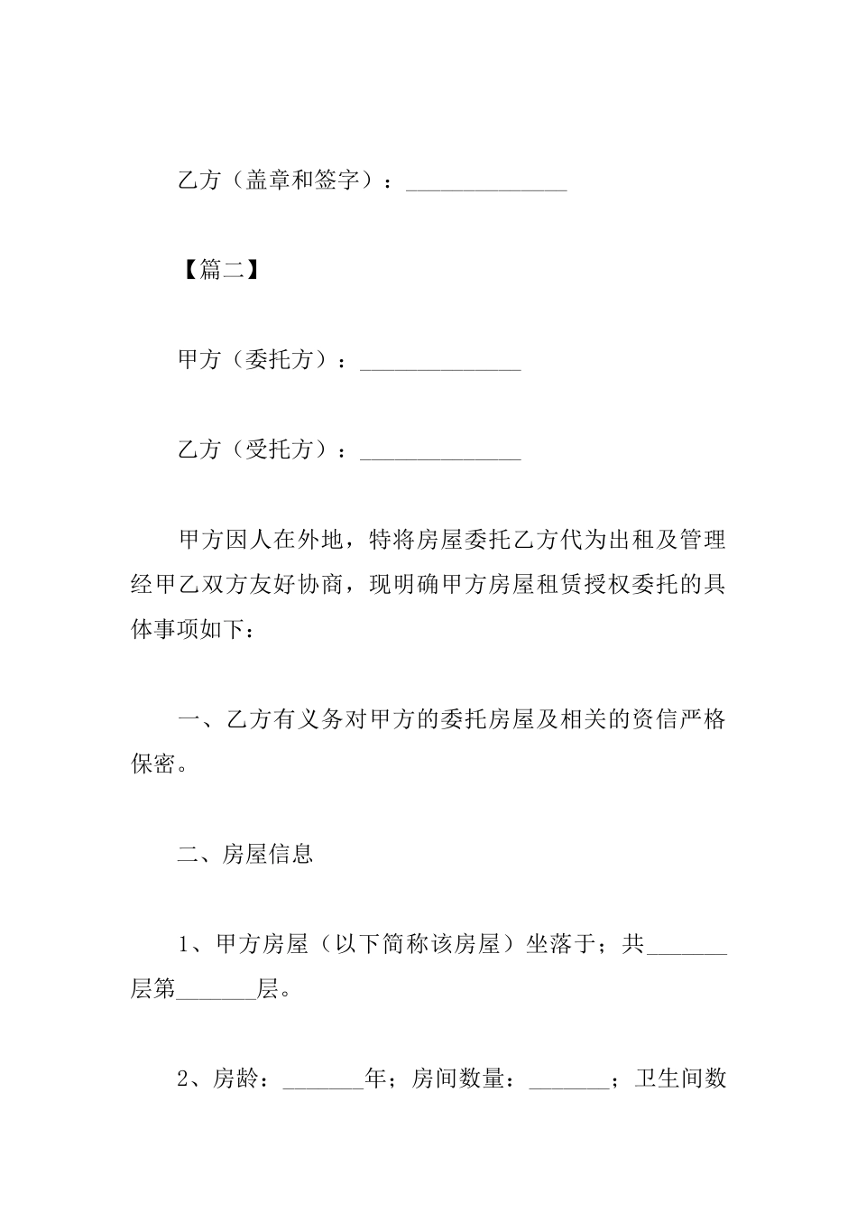 房屋租赁授权委托书范本_第3页