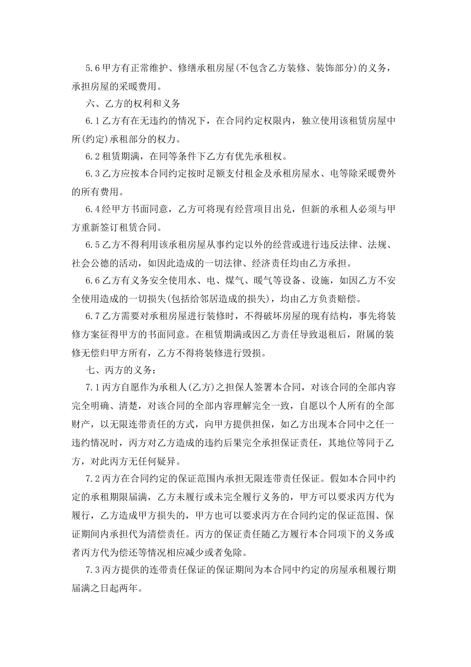 房屋租赁担保新合同范本_第2页