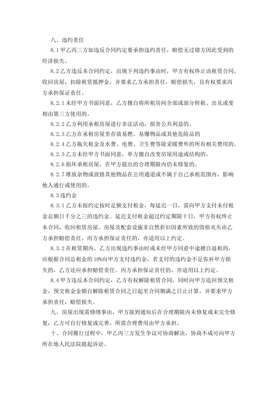 房屋租赁担保新合同范本_第3页
