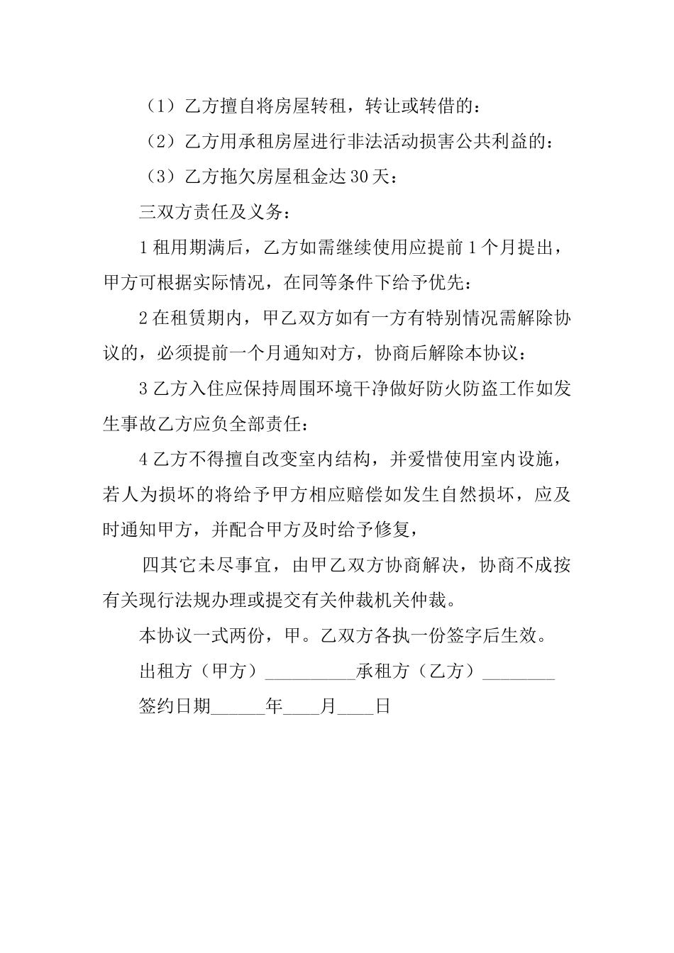 房屋租赁标准协议书样本_第2页