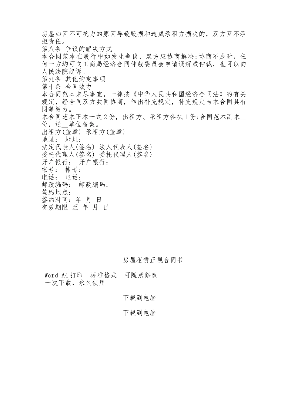 房屋租赁正规合同书——范本_第2页