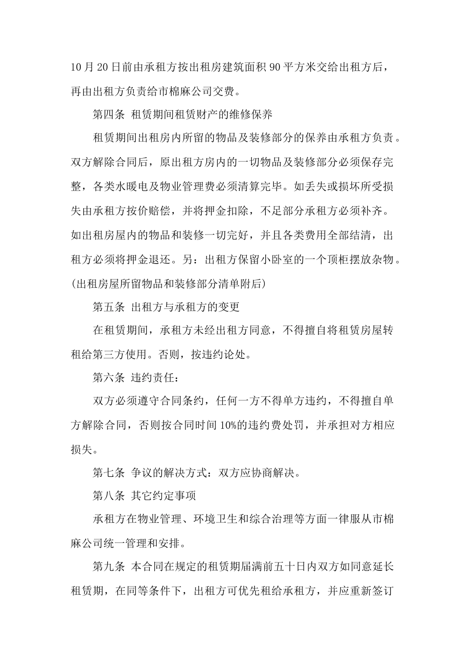 房屋租赁标准合同——范本_第2页