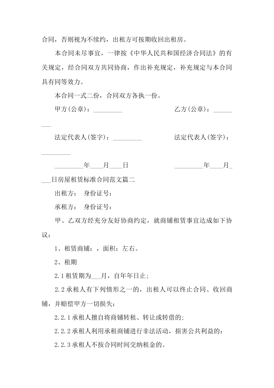 房屋租赁标准合同——范本_第3页