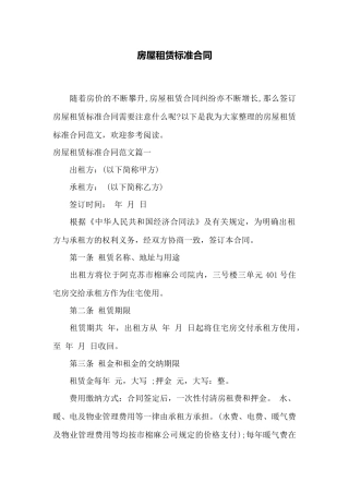 房屋租赁标准合同——范本