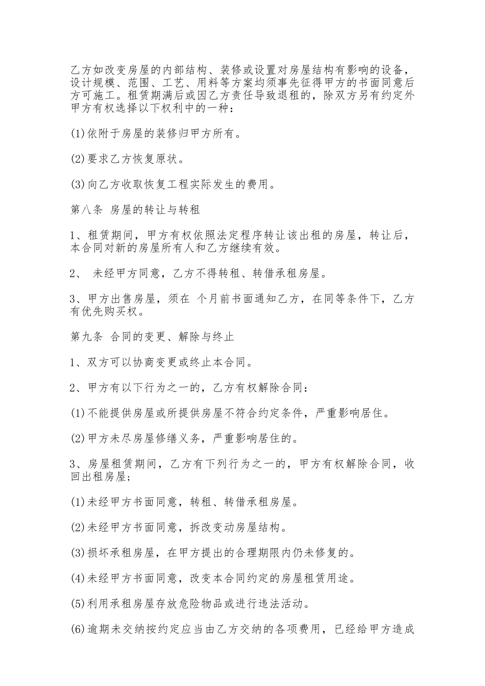 房屋租赁示范合同一——范本_第3页