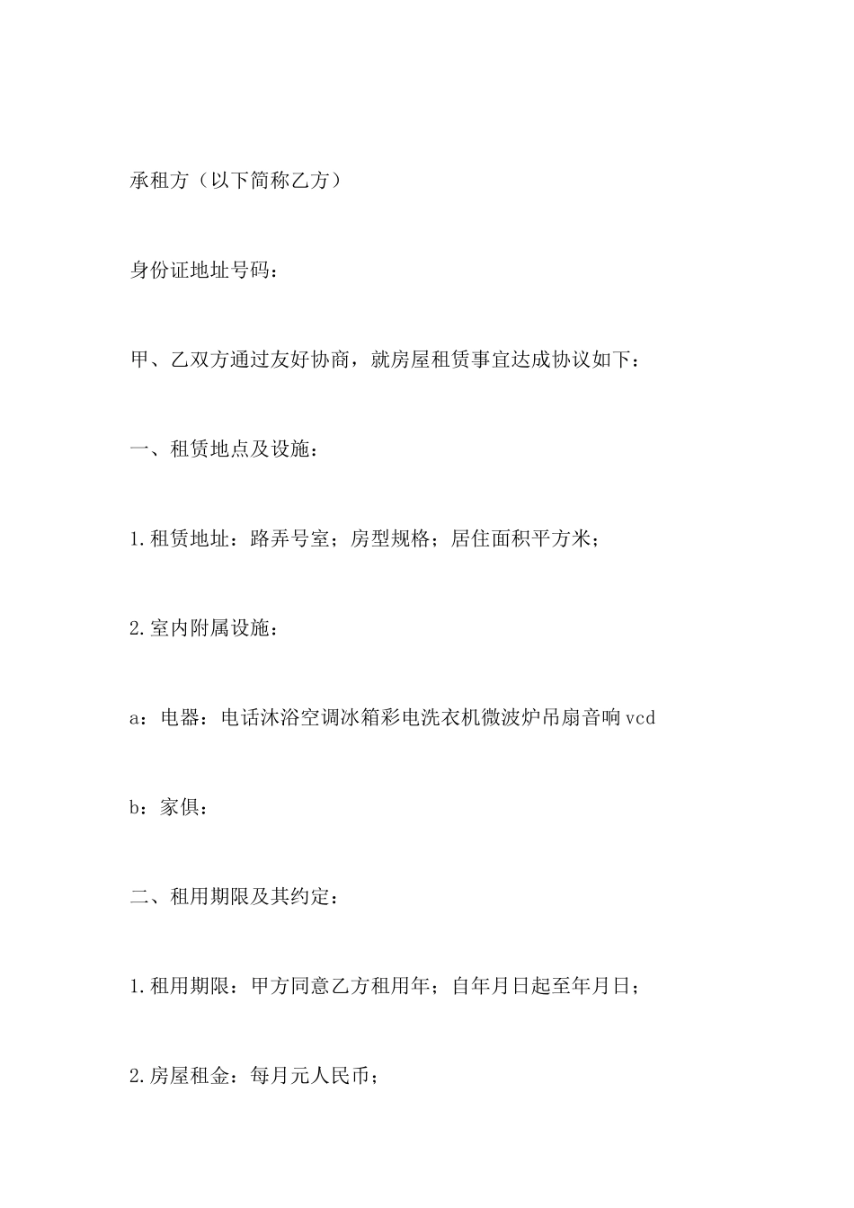 房屋租赁的合同范本2025_第2页