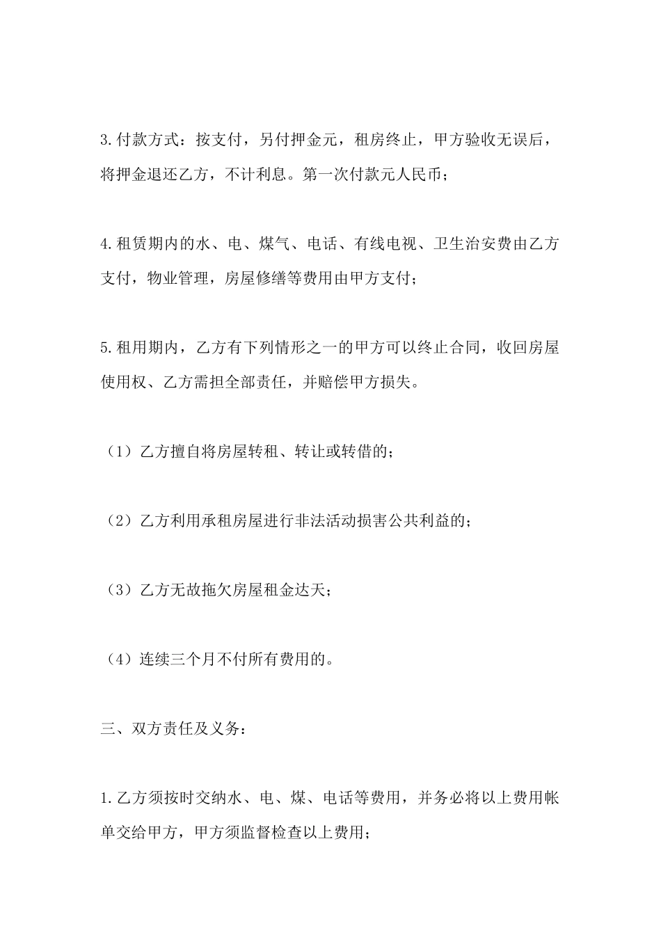 房屋租赁的合同范本2025_第3页