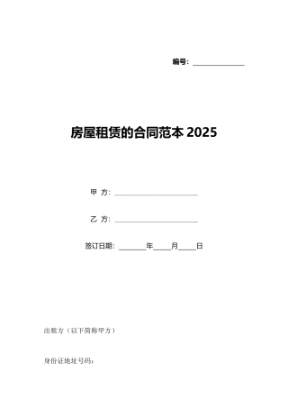 房屋租赁的合同范本2025