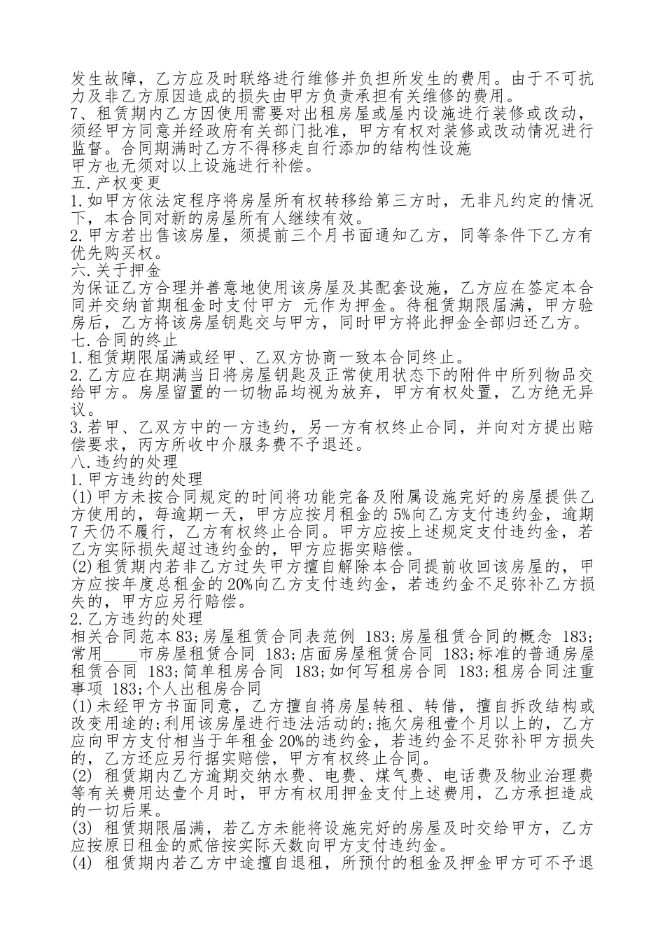 房屋租赁标准合同样本_第2页