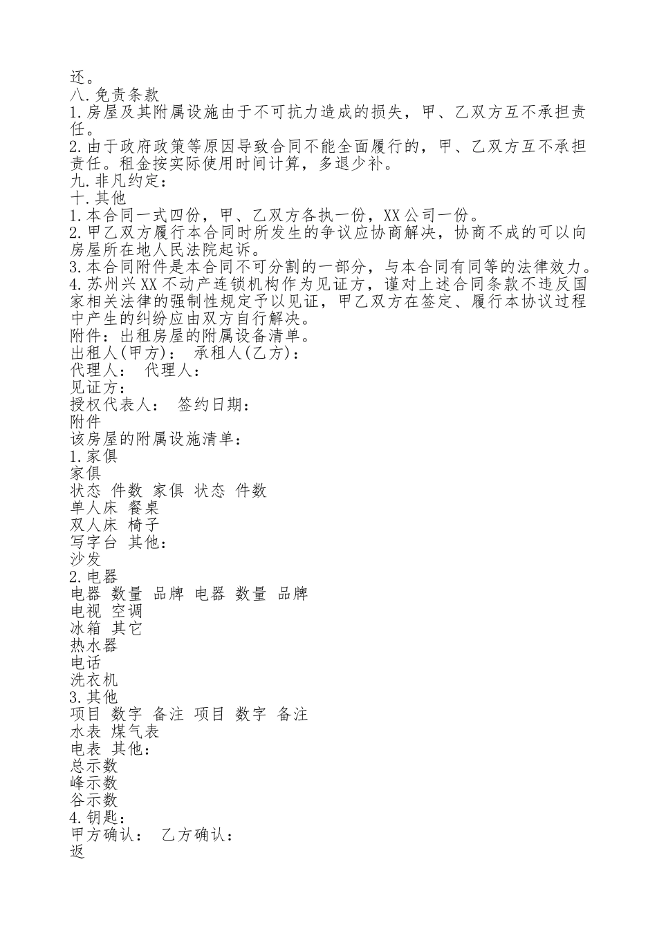 房屋租赁标准合同样本_第3页